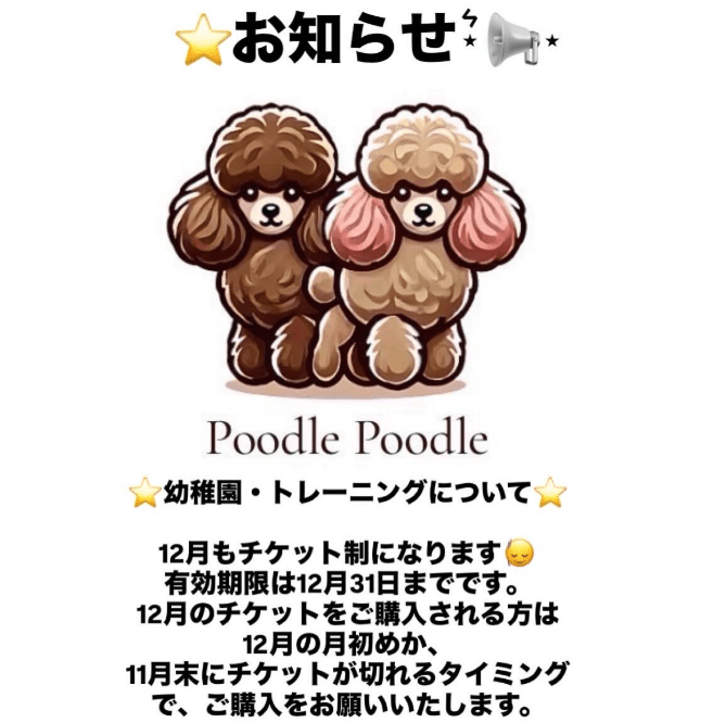 12月の犬の幼稚園＆トレーニングのお知らせ